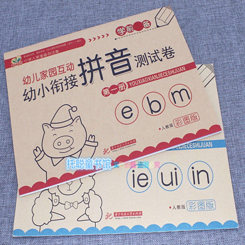 全套8册幼儿园学前班幼升小数学拼音语言加减法试卷练习册教材 拼音2册(完整版)