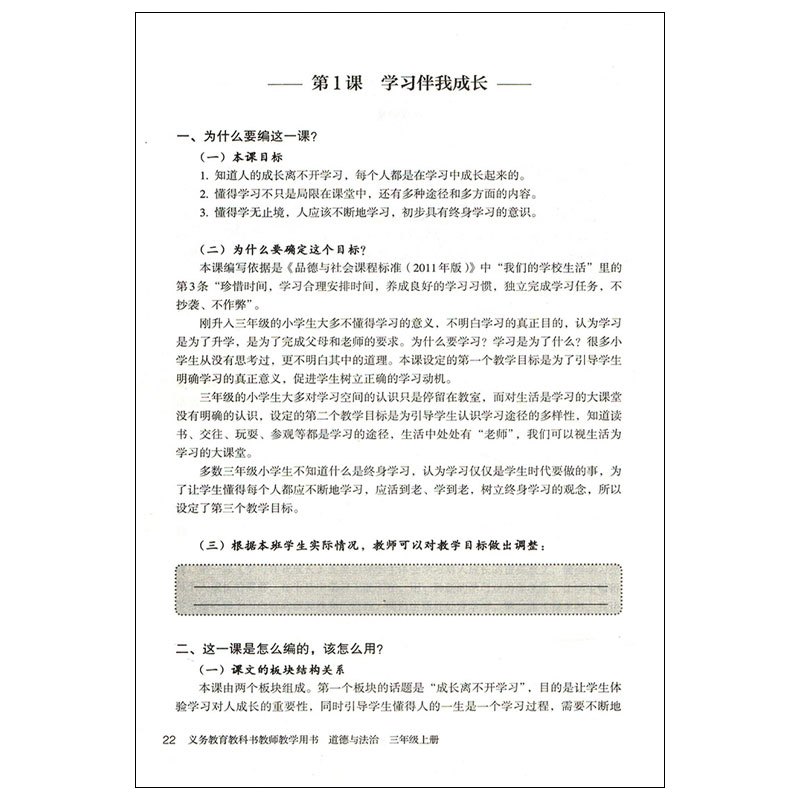 [正版]2024人教版道德与法治教师教学用书三年级上册人教版 教参 人民教育出版社小学教师教学用书道德与法治3年级上册