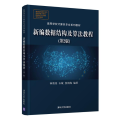 新编数据结构及算法教程（第2版）