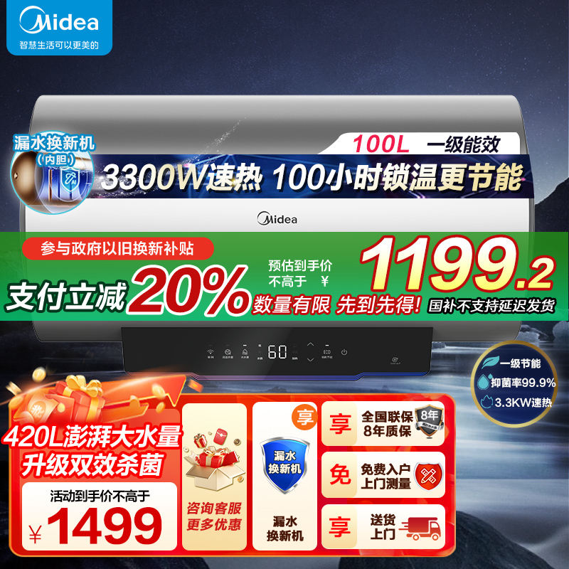 美的热水器F10033-X3(HE)