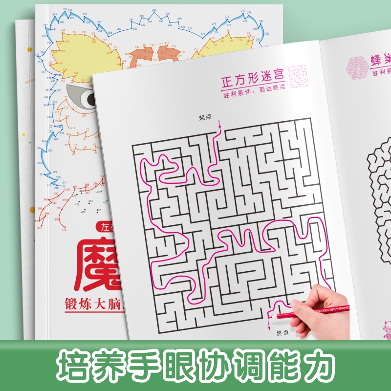 迷宫123 [正版]抖音同款魔线专注力训练左右脑开发思维训练书迷宫书籍幼儿园高难度小学生2-3-6-7-8-10岁以上儿高清大图
