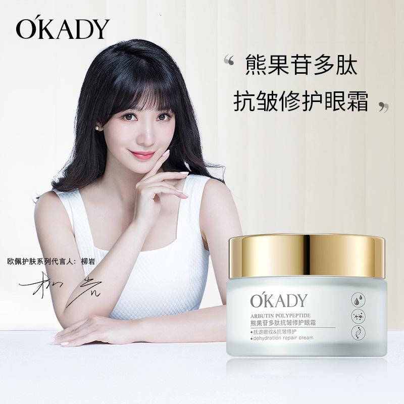 [新品]熊果苷多肽修护眼霜焕亮眼周保湿滋润眼霜