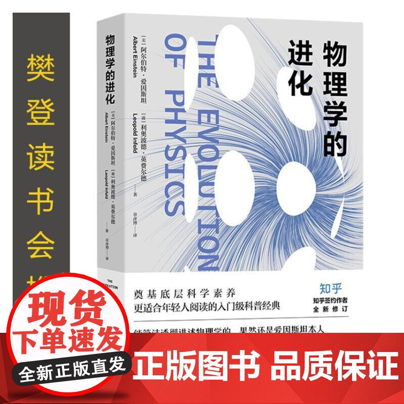 物理学的进化