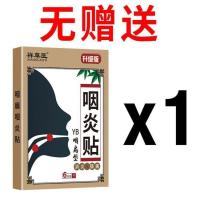 单盒装[实发1盒] [3天可拫除]咽炎克星有异物感喉咙干呕干痒咳嗽痰多红肿疼痛贴
