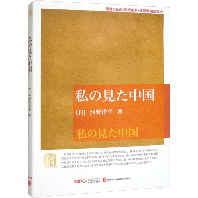 [N]我眼中的中国(日文)-9787119121413高清大图