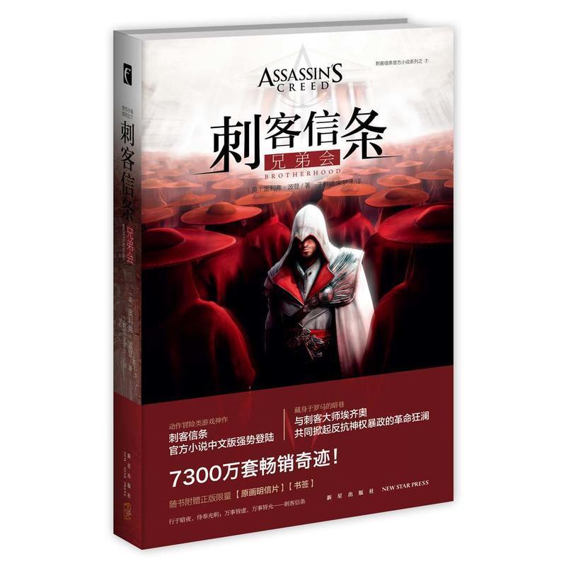 正版刺客信条兄弟会 中文版英奥利弗 波登著rplkaxtjnsvmobquzheywpunmdnjteokg 英 奥利弗 波登著著 摘要书评在线阅读 苏宁易购图书