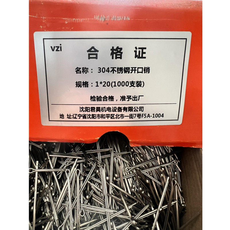 vzi 304不锈钢开口销 1*20(1000支装) 包高清大图