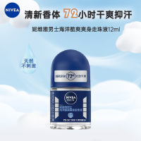 妮维雅（NIVEA）走珠止汗露 男士海洋酷爽长效爽身抑汗 男士走珠香体液12ml