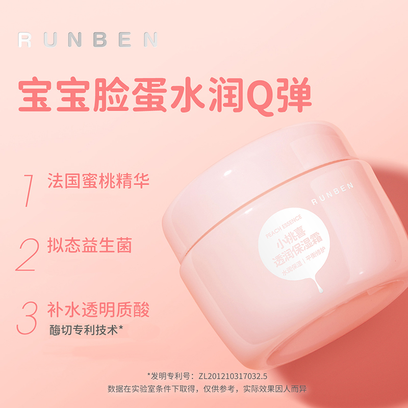 润本小桃喜面霜50克高清大图