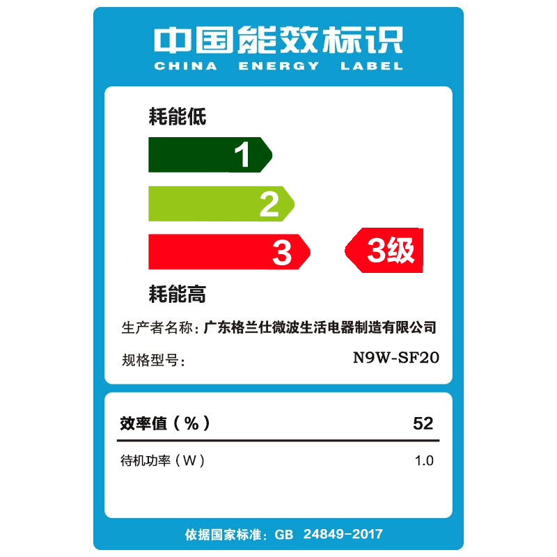 格兰仕(Galanz)家用微波炉N9W-SF20高清大图