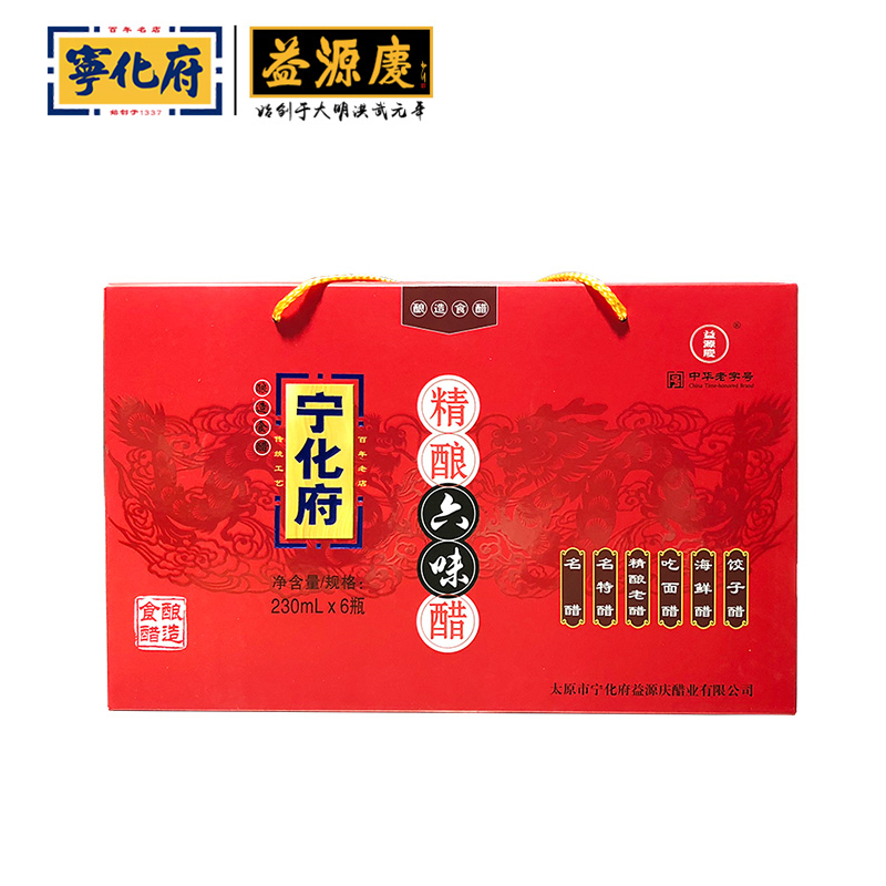 宁化府老陈醋六味醋礼盒醋230ml*6粮食酿造中华老字号