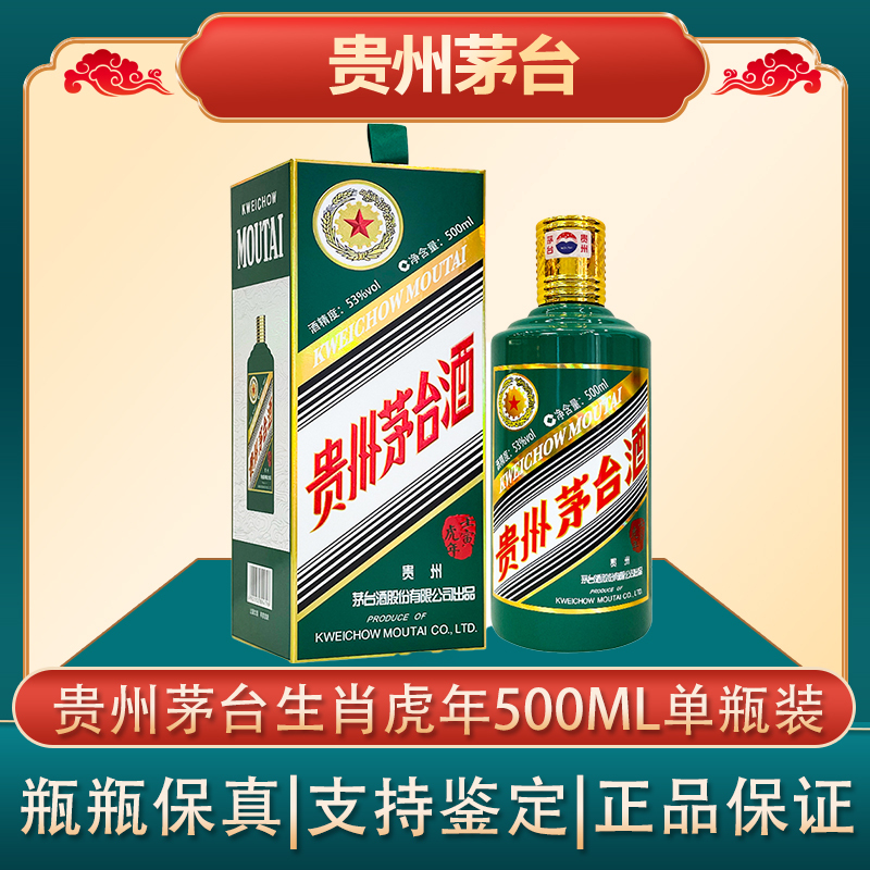 貴州茅台白酒 天女ラベル2022 500ml 53% 贵州茅台酒53度（キシュウ