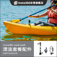 Insta360 漂流专用配件套餐 全景相机运动相机运动摄像机配件运动管-不含防水壳(适配ONE R/ONE X2)