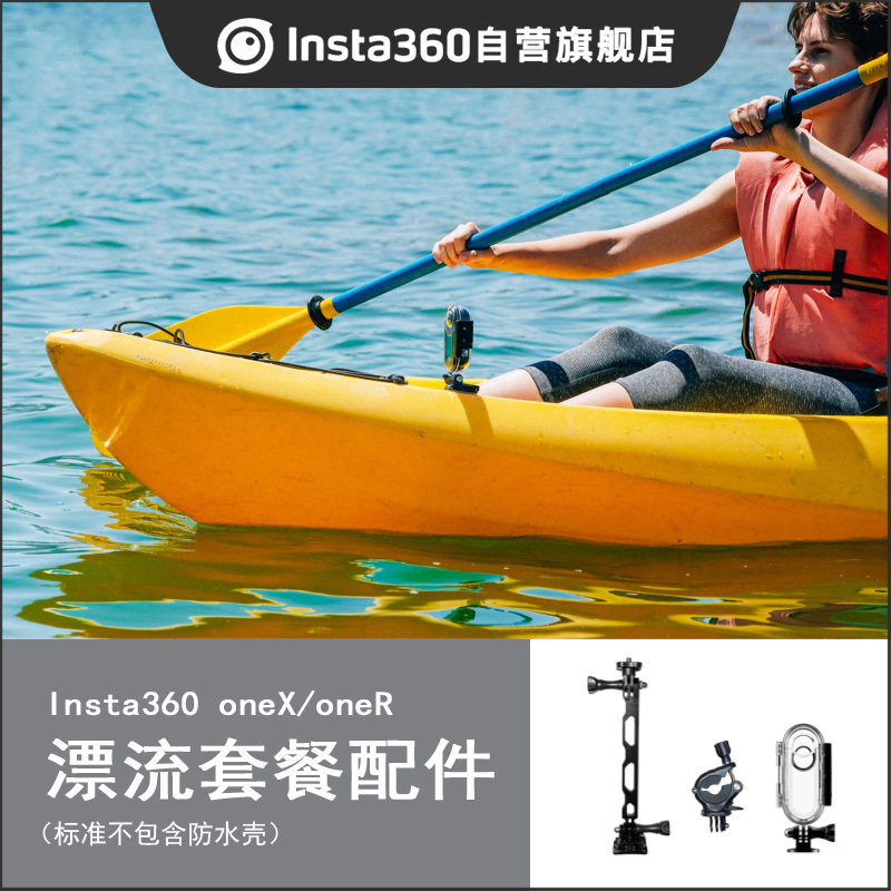 Insta360 漂流专用配件套餐 全景相机运动相机运动摄像机配件运动管-不含防水壳(适配ONE R/ONE X2)