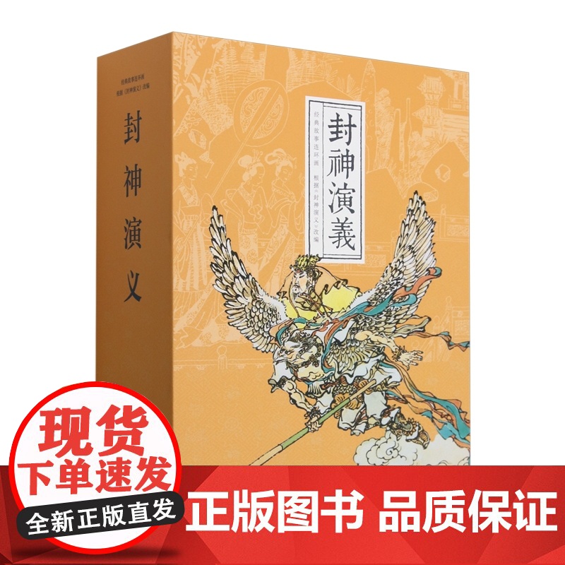 [正版]经典系列封神演义9787505639737[明]许促琳连环画封神演义 正版书籍高清大图