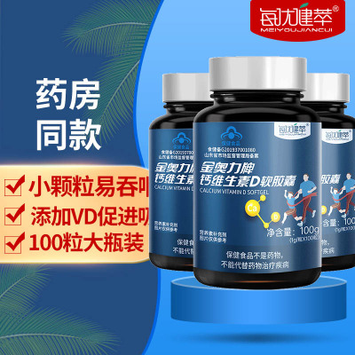 每优健萃 钙维D软胶囊100粒*3