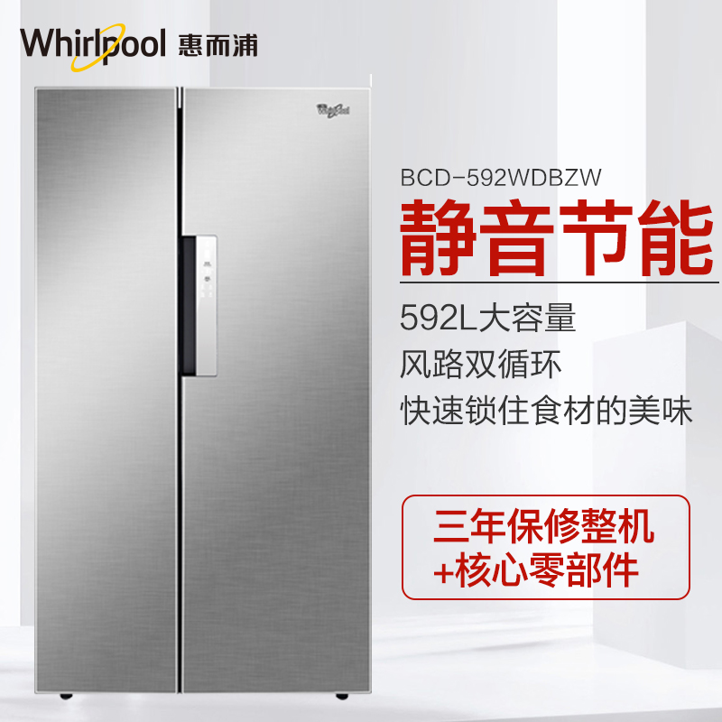 惠而浦(Whirlpool)BCD-592WDBZW 592升 变频风冷无霜大容量两门 对开门冰箱 (波尔卡银)高清大图