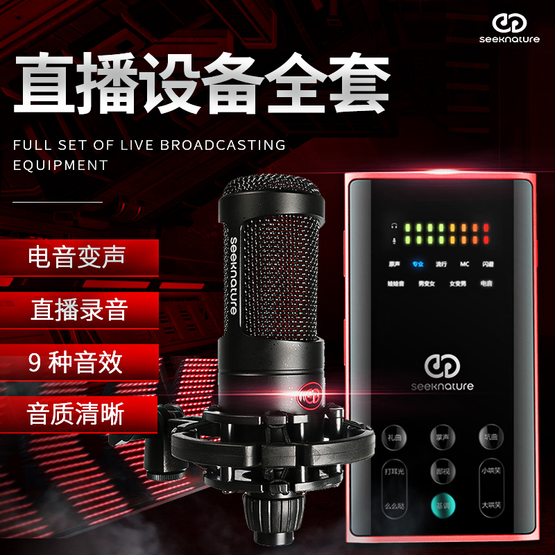 森然播吧二代T2058声卡套装手机直播唱吧全民神器麦克风电脑外置抖音主播唱歌k歌直播设备电容麦话筒变声器