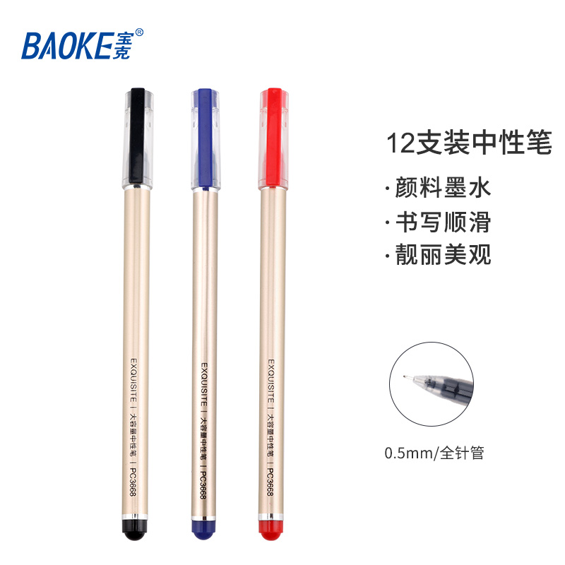 宝克(BAOKE)PC3668 全针管0.5mm大容量巨能写中性笔 一次性签字笔水笔 黑红蓝12支/盒