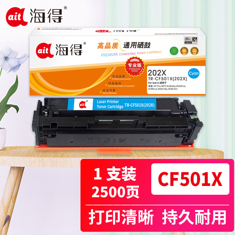 海得CF501A/X硒鼓专业版大容量TR-CF501X蓝色202A/X适用惠普M254dn M280nw M281fdn高清大图