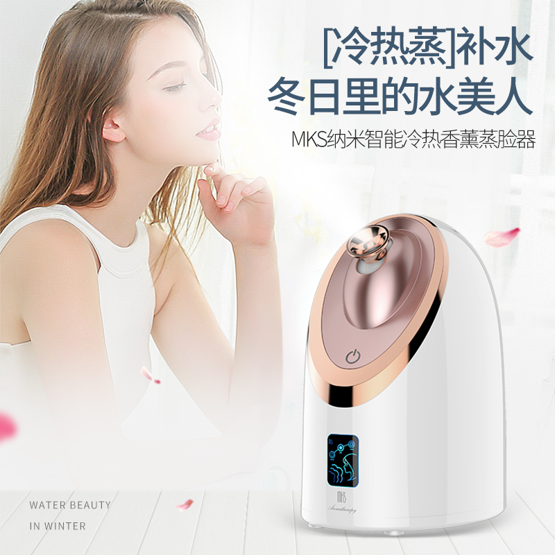 美克斯(MKS)蒸脸器NV8385冷热双喷纳米补水喷雾器蒸脸仪家用蒸汽美容仪