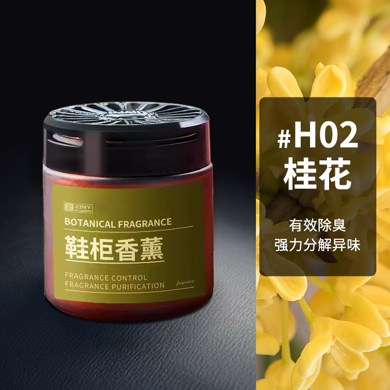 鞋柜除臭杀菌除异味神器家用桂花香薰除味持久清香剂净化留香 【桂花*2】