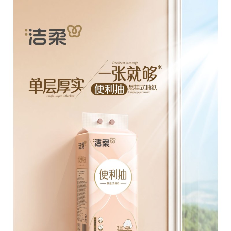 洁柔抽纸5提整箱挂抽4层280抽立体压花悬挂式抽纸实惠装