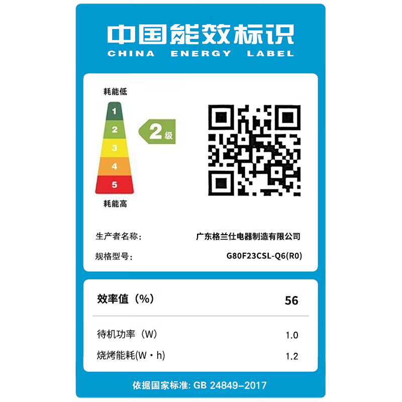 格兰仕 G80F23CSL-Q6(R0) 不锈钢内胆微波炉烤箱一体机 23升 微波炉平板式速热微波炉家用智能光波炉高清大图