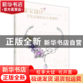 珠宝设计手绘表现技法专业教程
