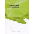 二维形态基础:教学实例与探索