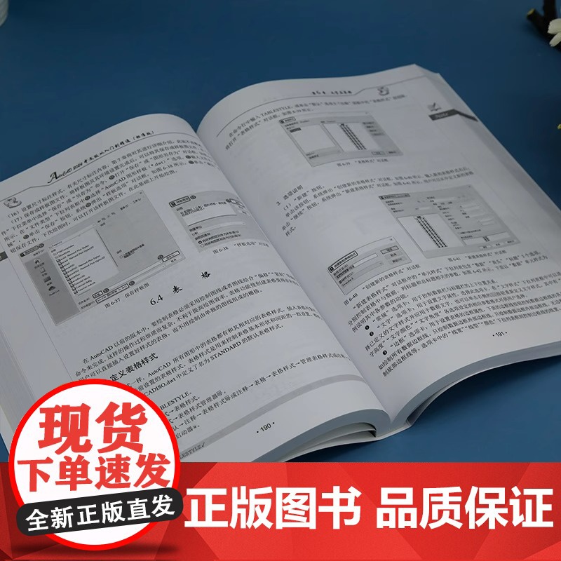 中文版AutoCAD 2024 从入门到精通 实战案例视频版 CADCAMCAE微视频讲解大系autocad教材自学版机高清大图