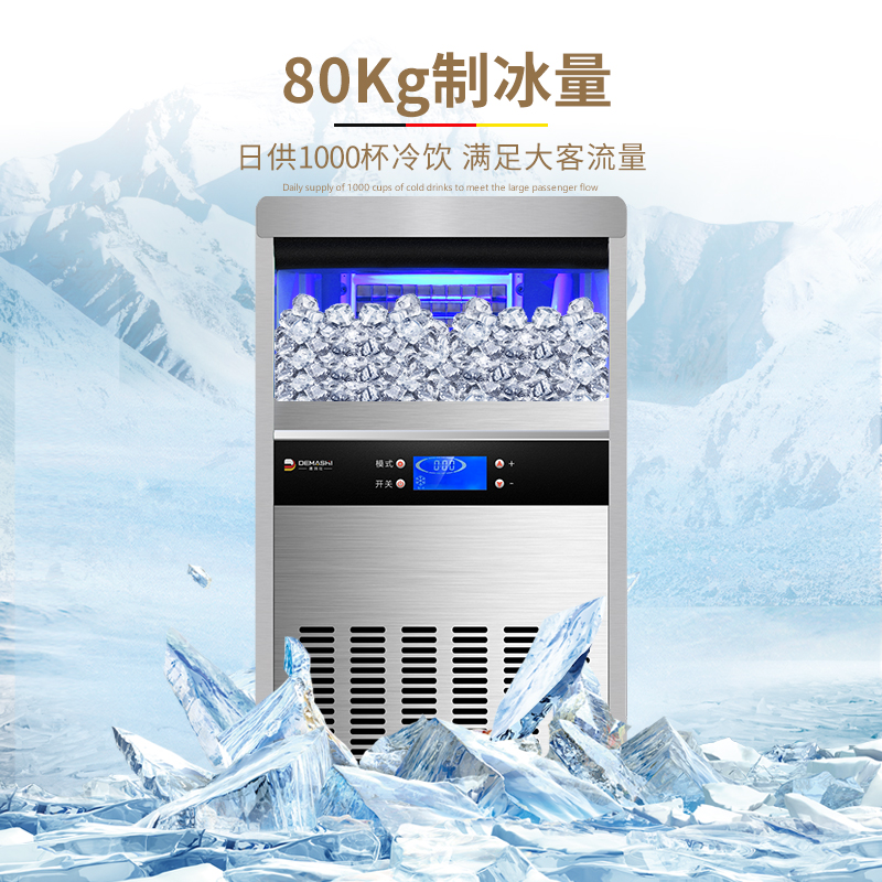 德玛仕(DEMASHI) 制冰机商用 方冰全自动大型小型 家用 专业级商用 QS-100D制冰机高清大图