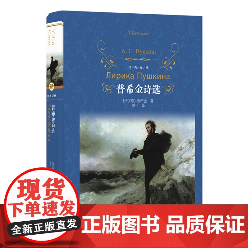 普希金诗选 俄罗斯文学之父普希金经典诗歌精选,收录《假如生活欺骗了你》《致大海》《致恰达耶夫》《皇村回忆》等经典名篇高清大图