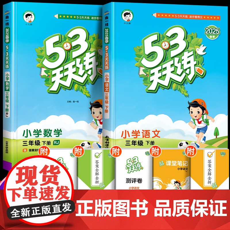 53天天练三年级下册上册语文数学英语同步练习册人教版苏教全套同步训练