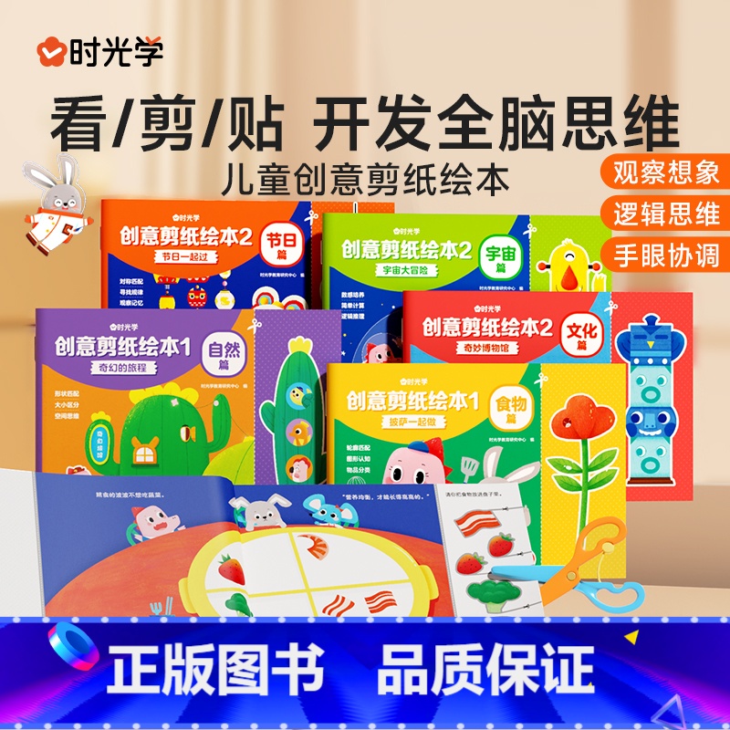 创意剪纸绘本全6册 【正版】时光学创意剪纸绘本 儿童幼儿园自制故事书益智早教手工专注力 剪纸儿童手工 2-3-6岁小学