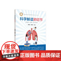 科学解读肺结节 健康中国医学科普融媒体出版项目（第一辑）