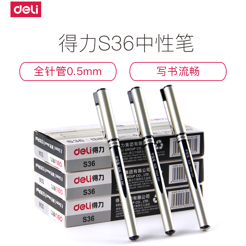 得力deliS36中性笔碳素笔水笔签字笔办公文具书写笔0.5mm 黑色