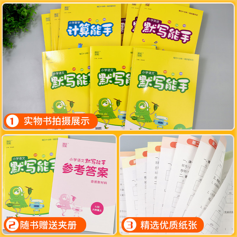 数学提优能手 北师大 二年级上 [正版]默写能手一年级二年级三年级四年级五年级六下册上册语文数学英语人教版苏教版计算能手高清大图