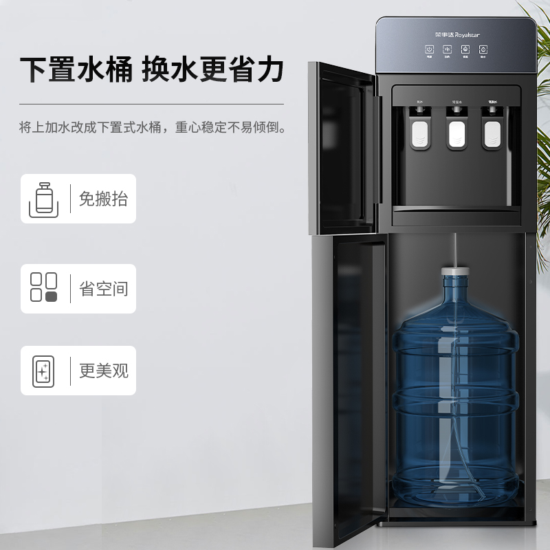 荣事达饮水机多功能下置水桶三出水家用立式制冷热全自动推杯取水冰温热款高清大图