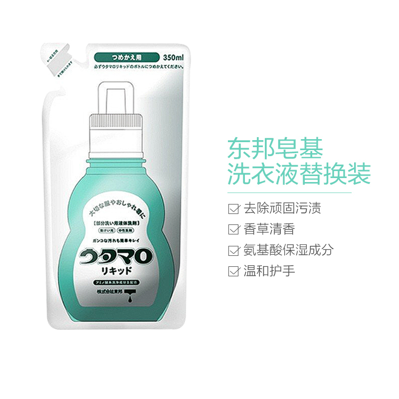 [温和亲肤]日本 COSME大赏东邦UTAMARO衣物清洁剂洗衣液 袋装替换装350ml