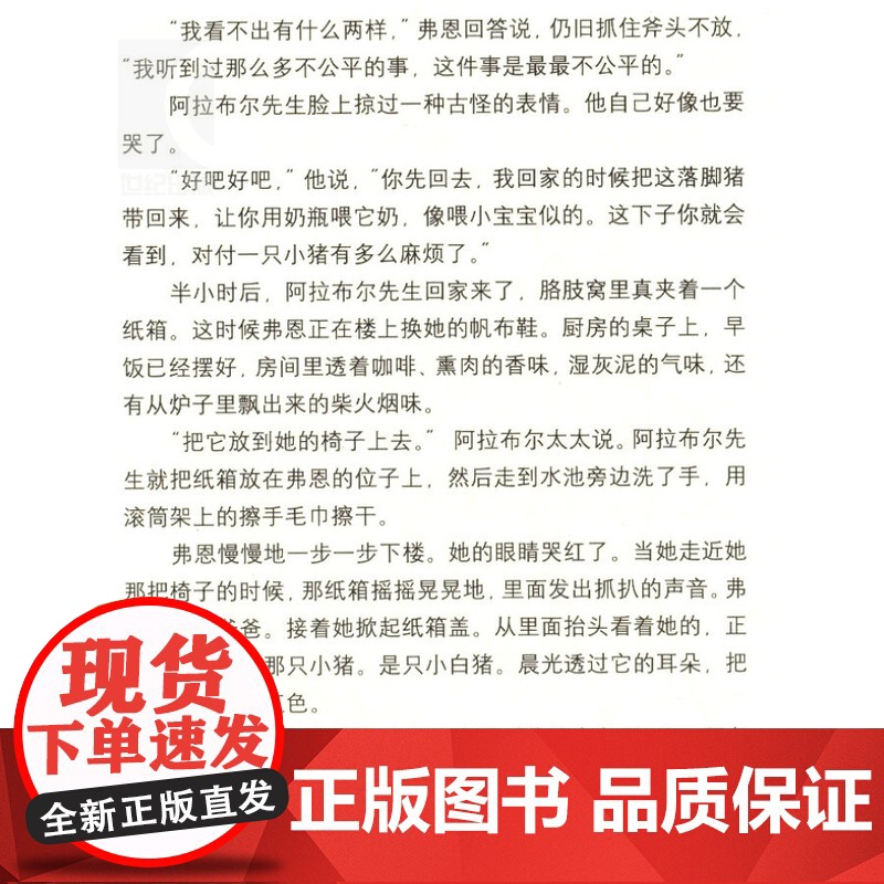 夏洛的网正版 小学生三四年级指定课外书6-10-12周岁课外书儿童文学励志读物名家任溶溶译本上海译文出版社阅读书籍图书籍高清大图