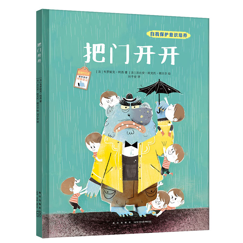 正版新书】把门开开(法)韦罗妮克·柯西9787513338554