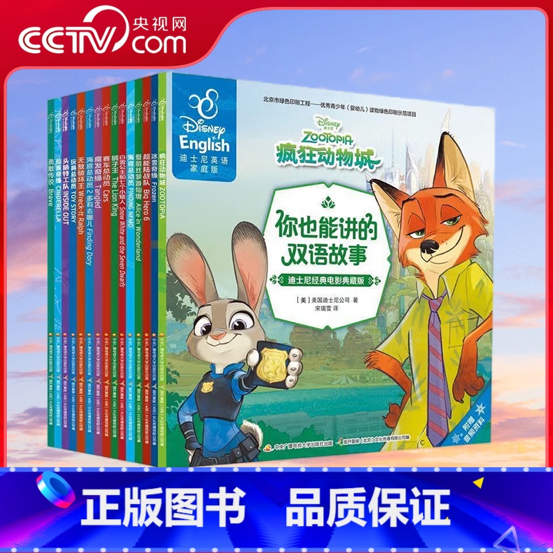 【正版】央视网你也能讲的双语故事 迪士尼经典电影典藏版合辑(套装全15册)9787304082116GK