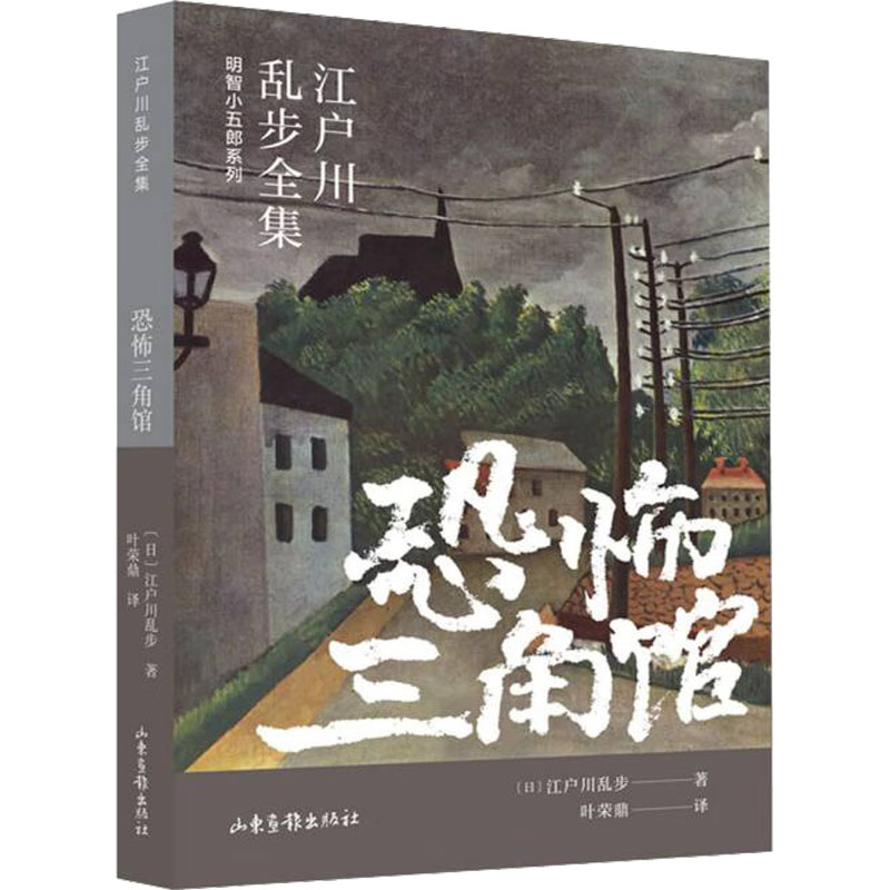 【M】恐怖三角馆-9787547439609