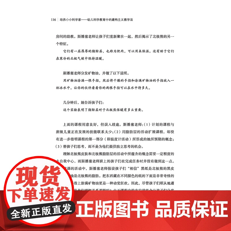 [套2册]万千教育学前.培养小小探索家幼儿教育中的项目教学法+培养小小科学家幼儿科学教育中的建构主义教学法幼儿教师用书高清大图