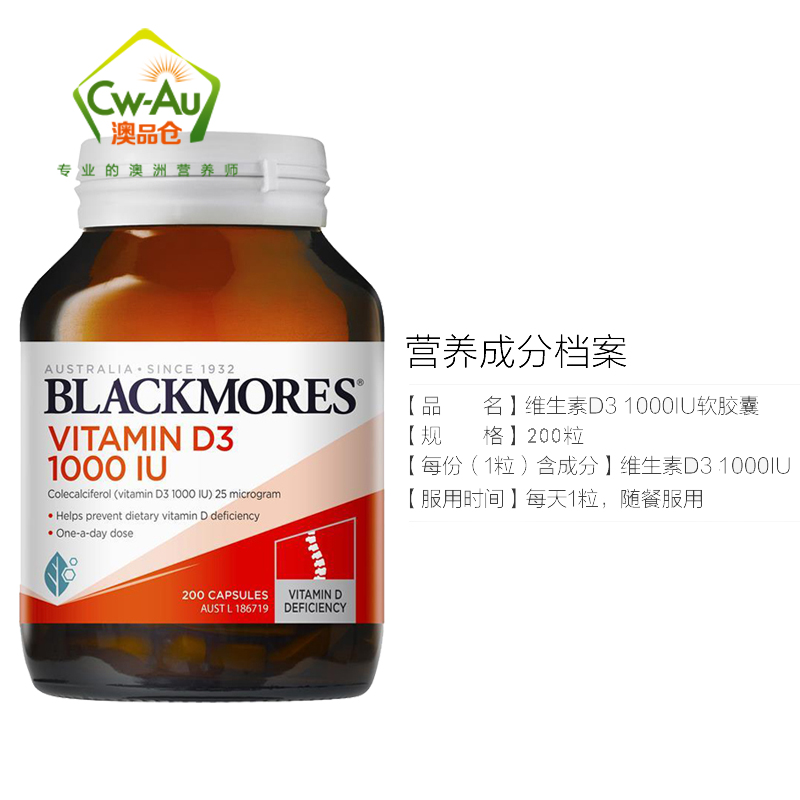 BLACKMORES 澳佳宝 维生素D3软胶囊 1000IU 200粒 1瓶装 钙质吸收升级 澳洲进口高清大图