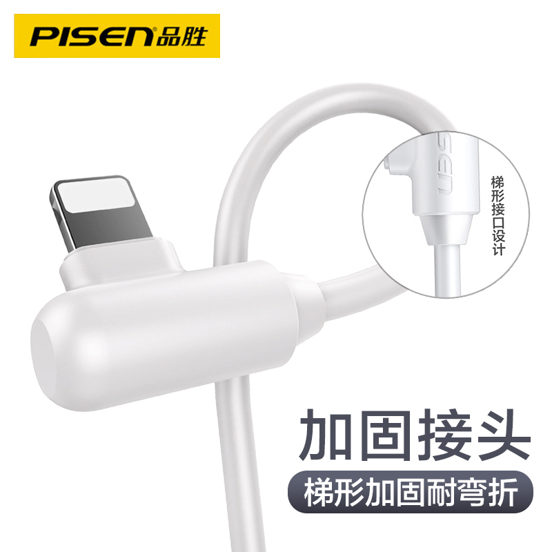 品胜(PISEN) 苹果数据线弯头充电线1米 白色