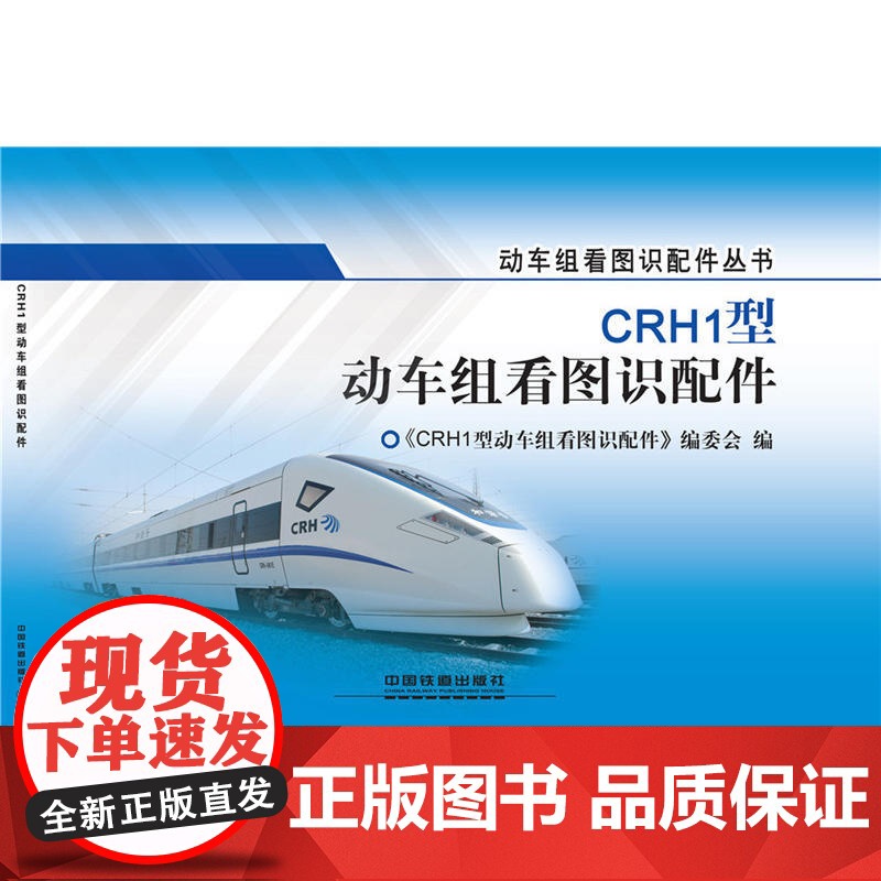 CRH1型动车组看图识配件高清大图