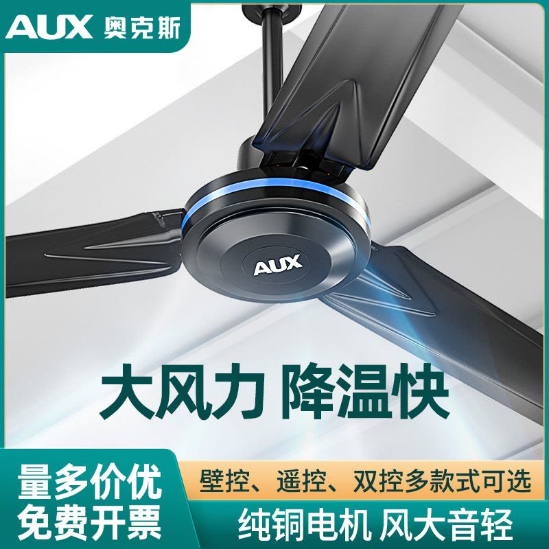 苏宁自营奥克斯吊扇客厅吊扇家用遥控餐厅工业大风力大大吊扇图片