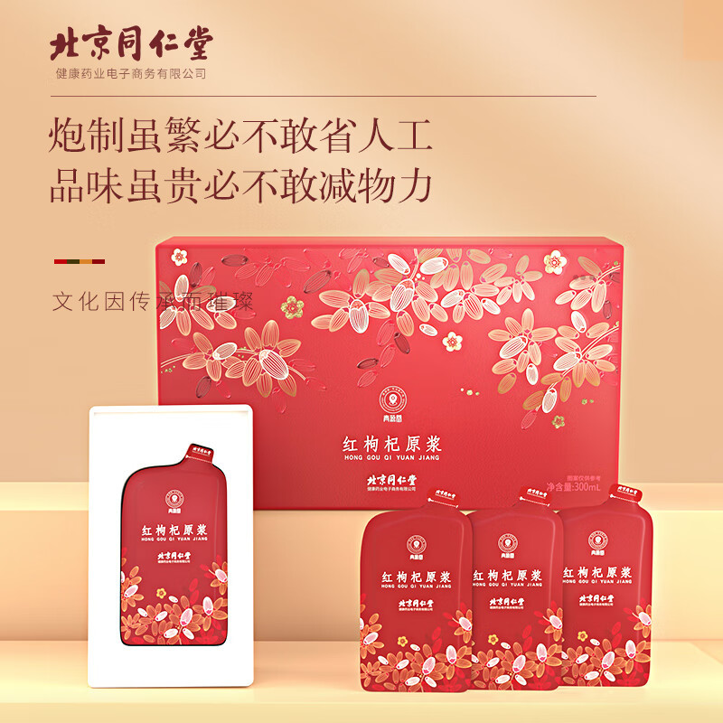 北京同仁堂健康 青源堂鲜红枸杞原浆汁300ml QS000424